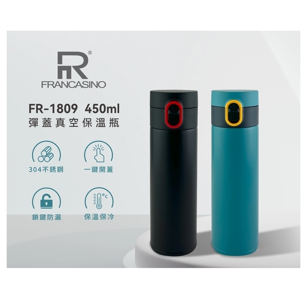 【FRANCASINO】彈蓋真空保溫瓶 450ml FR-1809-惠暘企業有限公司