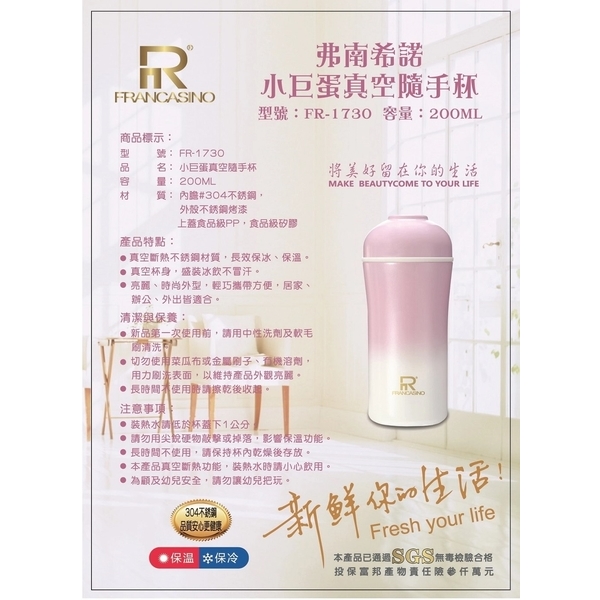 小巨蛋真空保溫隨手杯200ml FR-1730-惠暘企業有限公司