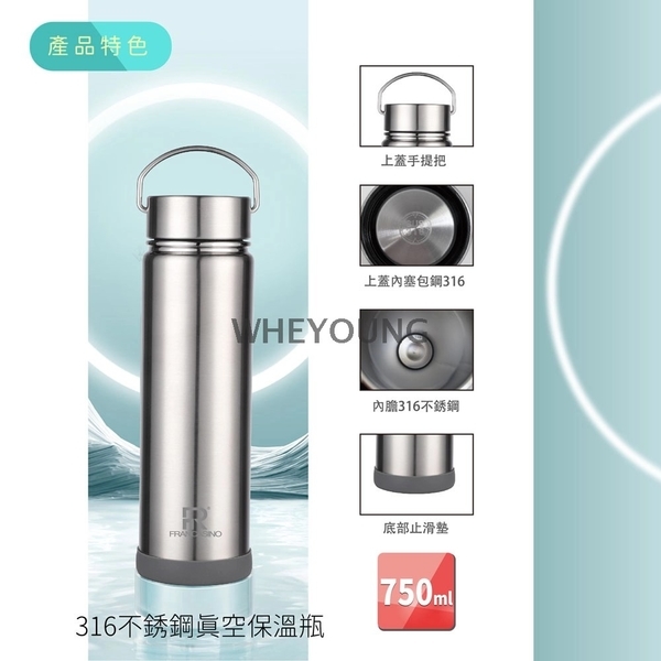 【弗南希諾】316不銹鋼真空保溫瓶750ml FR-1779