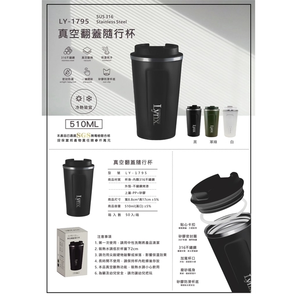 【Lynx】真空翻蓋隨行杯510ml LY-1795-惠暘企業有限公司