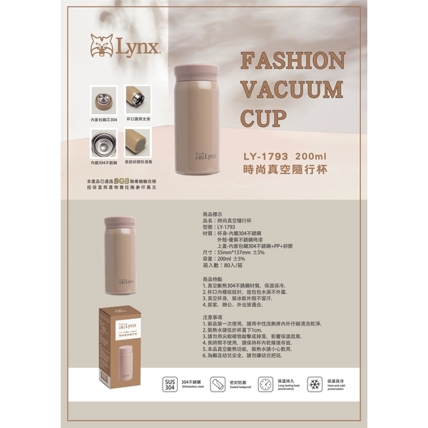 【Lynx】時尚真空隨行杯200ml LY-1793-惠暘企業有限公司