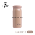 【Lynx】時尚真空隨行杯200ml LY-1793-惠暘企業有限公司