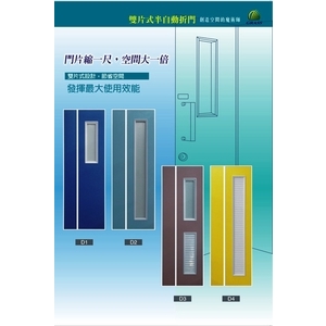 雙片式半自動折門-八澤企業有限公司