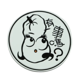 有事嗎橡膠杯墊-詠泰橡膠有限公司