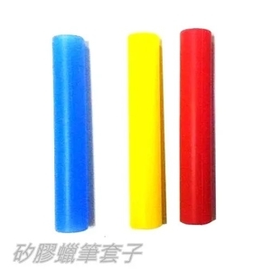 蠟筆矽膠保護套-常豐膠業工業有限公司