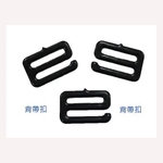 背帶扣