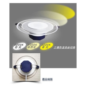 LED三色記憶崁燈-永豐照明有限公司