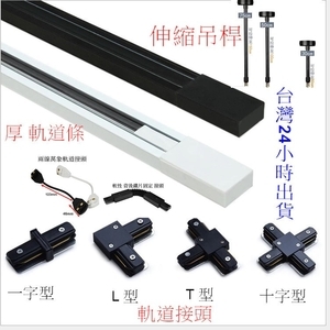 軌道燈-永豐照明有限公司