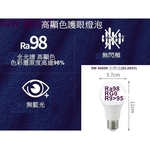 高顯色護眼燈泡-永豐照明有限公司