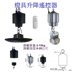 遙控升降燈具-永豐照明有限公司