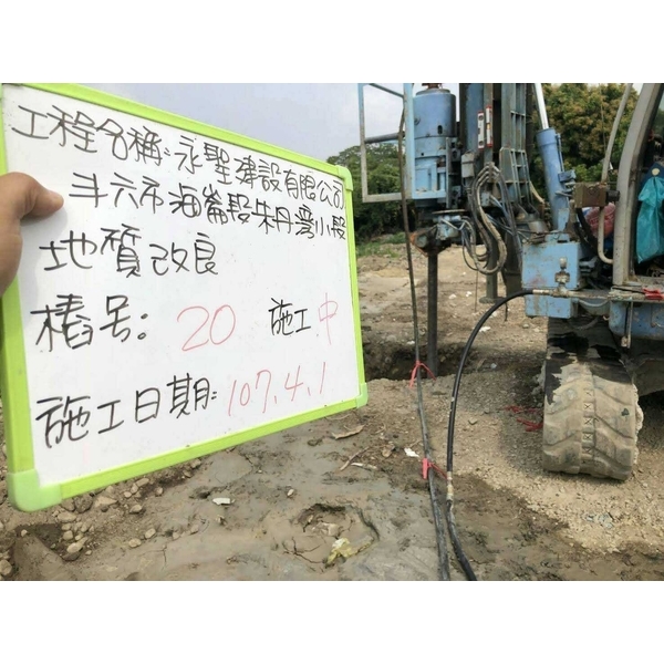 地盤灌漿地質改良 地盤灌漿地質改良