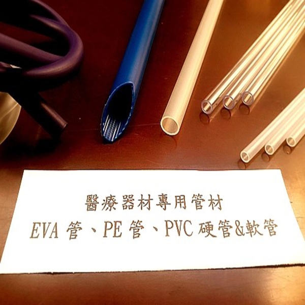 醫療器材專用管材