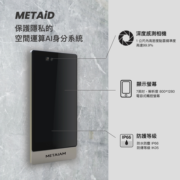 3DSTc7u 門禁系統-元樣人工智能股份有限公司