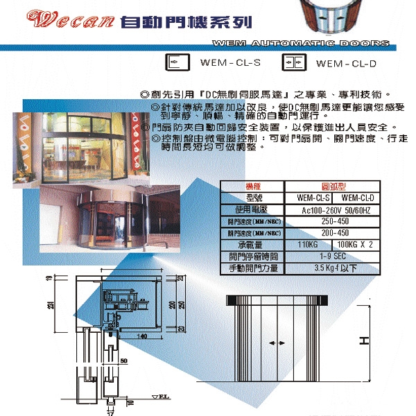 圓弧形自動門機