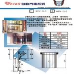 圓弧形自動門機-祐增有限公司