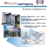 90度摺疊式自動門機-祐增有限公司
