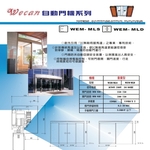 單/雙扇橫拉式自動門機-祐增有限公司