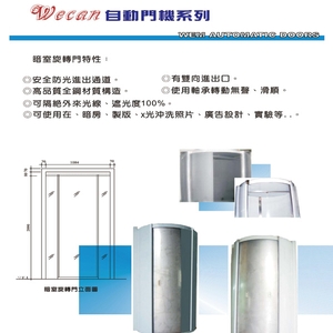 暗房旋轉門特性-祐增有限公司