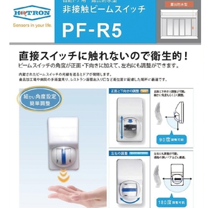 日本HOTRON 光感應開關 PF-R5-祐增有限公司