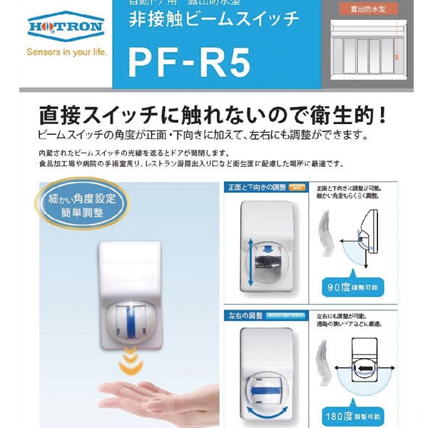 日本HOTRON 光感應開關 PF-R5