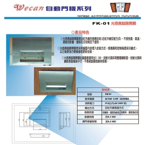 光感應腳踢開關-祐增有限公司