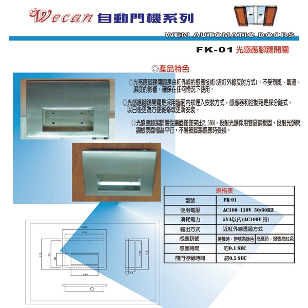 光感應腳踢開關