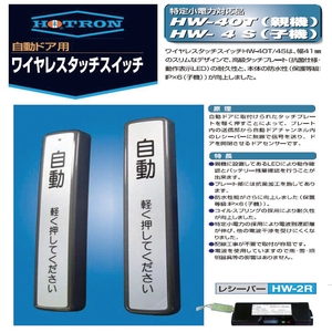 日本HOTRON無線按鈕-祐增有限公司