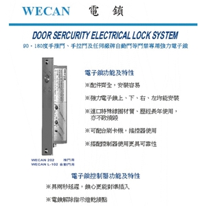 自動門電鎖-祐增有限公司