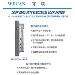 自動門電鎖-祐增有限公司