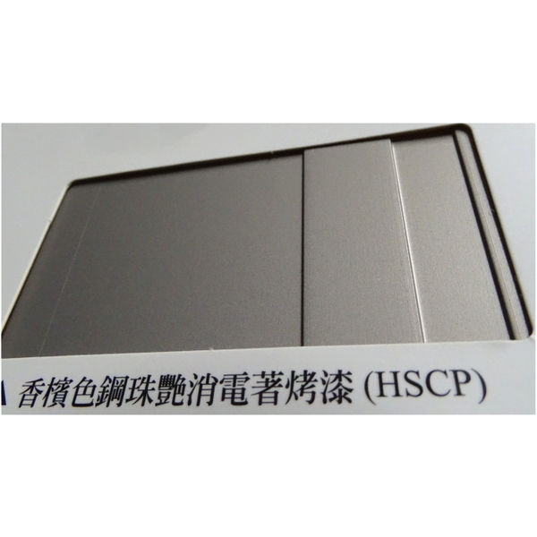 陽極- 消光電著塗裝－香檳色鋼珠艷消電著烤漆(HSCP)
