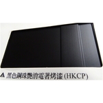 陽極- 消光電著塗裝－黑色鋼珠艷消電著烤漆(HKCP)-皇鎰實業股份有限公司
