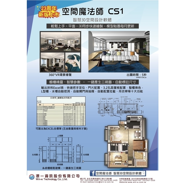 空間魔法師 專業版CS1-源一資訊股份有限公司