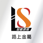 路上金屬建材有限公司,自動焊接焊接,自動控制,自動噴灌,自動