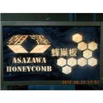 蜂巢板-朝澤實業股份有限公司