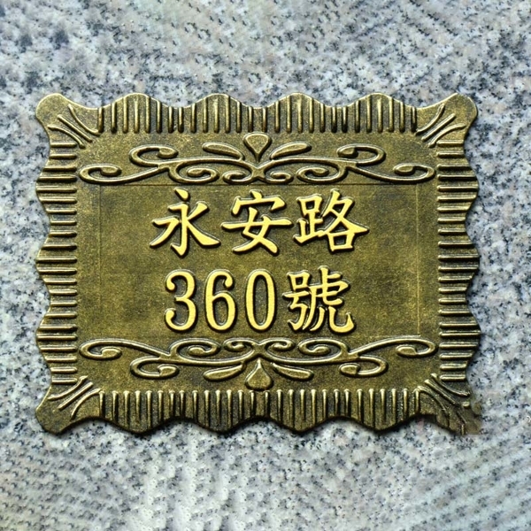 鋁門牌