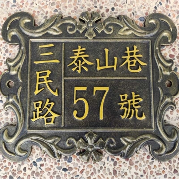鋁門牌