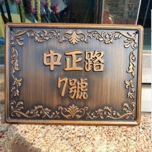 鋁門牌-鴻慶企業社