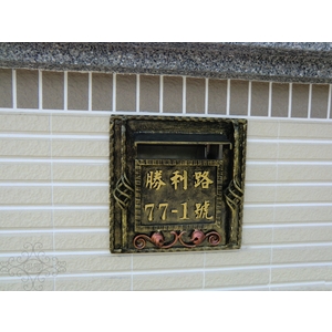 門牌蓋板-鴻慶企業社