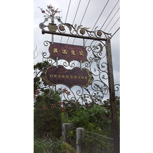 招牌-鴻慶企業社