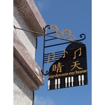 招牌-鴻慶企業社