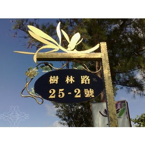 招牌-鴻慶企業社