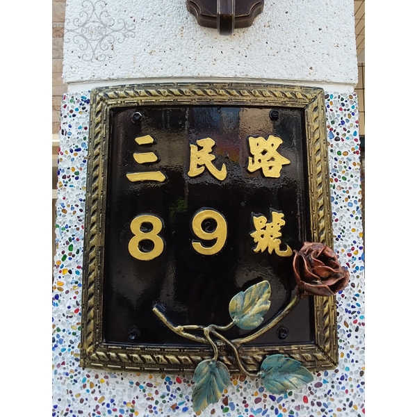 門牌6(弧形)