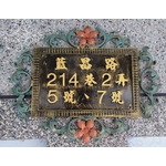 門牌-鴻慶企業社