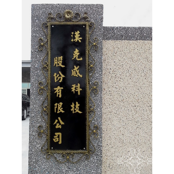 門牌
