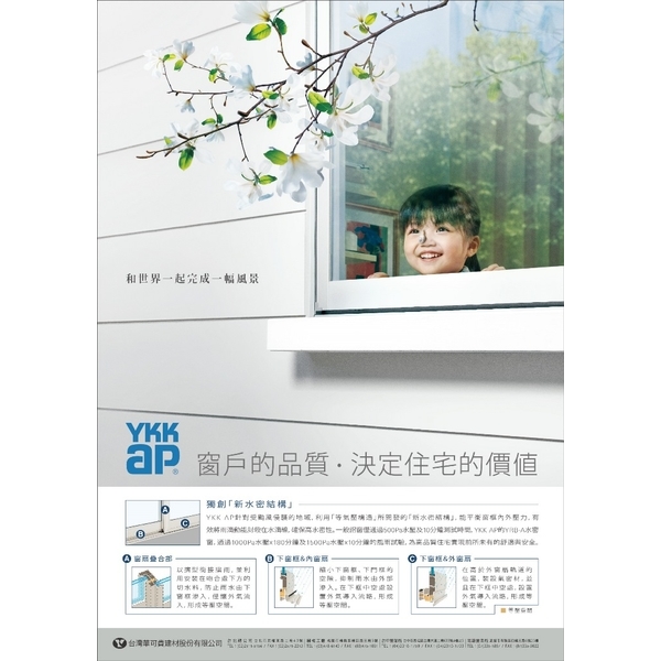 YKK AP「獨創水密結構」