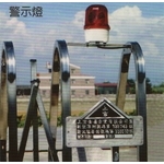 警示燈-上玄金屬企業有限公司