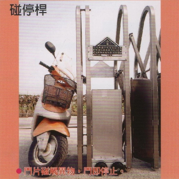 碰停桿