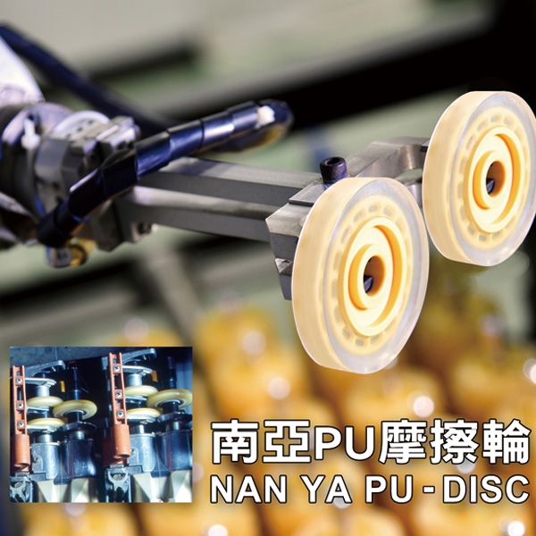 PU摩擦輪