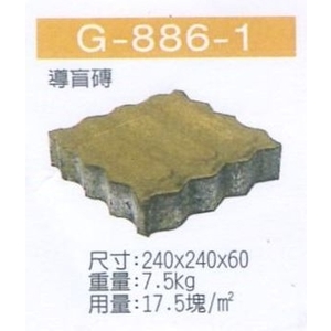 G-886-1導盲磚-穩統工程有限公司