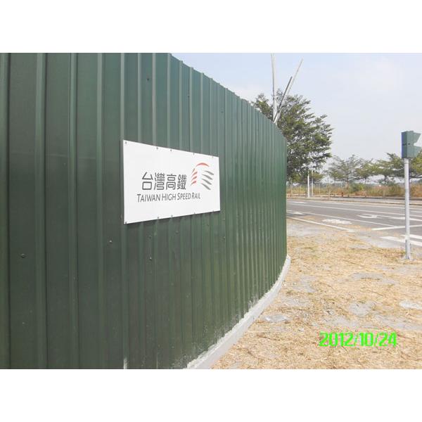 固定式圍籬